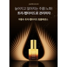 Jahwangsu Jahuangsu Peptide Wrinkle Essence Wrinkle Improvement Cosmetics Women's Skin Care Basic Cosmetics / 자황수 펩타이드 링클 에센스 주름개선 화장품 여성 스킨케어 기초화장품