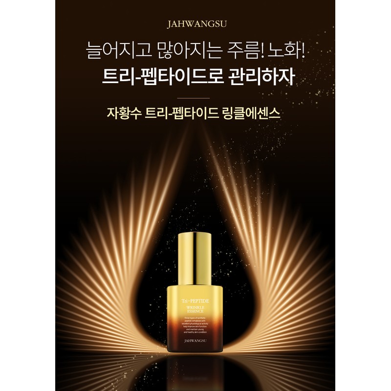 Jahwangsu Jahuangsu Peptide Wrinkle Essence Wrinkle Improvement Cosmetics Women's Skin