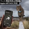Pet Tracking Device, Air Tag, Collar, Cat Collar, Safety Collar,