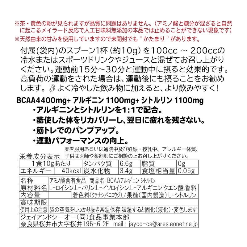JAY&CO. 無添加人工甘味料 BCAA + アルギニン & シトルリン 国内製造 (アップル, 200g)