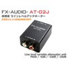 FX-AUDIO- AT-02J High Precision Line Level Attenuator Unit
