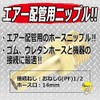 SK11 HG-1414 0260 Hose Nipple External Screw, Male Thread G