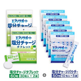エブリサポート 塩分チャージ タブレット マスカット味 60粒（30粒入×2袋）+ パウダー 粉末 50包（10包入×5袋） セット