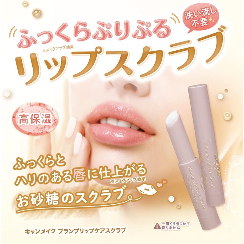  Canmake Moisturizing Plan Prelip Care Scrub 01 1 piece