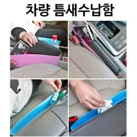 JQ Vehicle gap storage compartment side pocket side storage compartment number of vehicles / 차량 틈새수납함 사이드포켓 사이드수납함 차량수