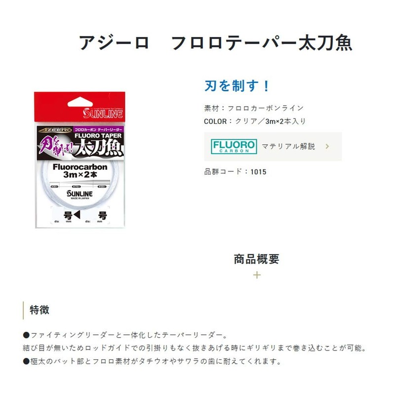 Sunline Ajiro Fluoro Taper Swordfish 16 to 6 No. Clear