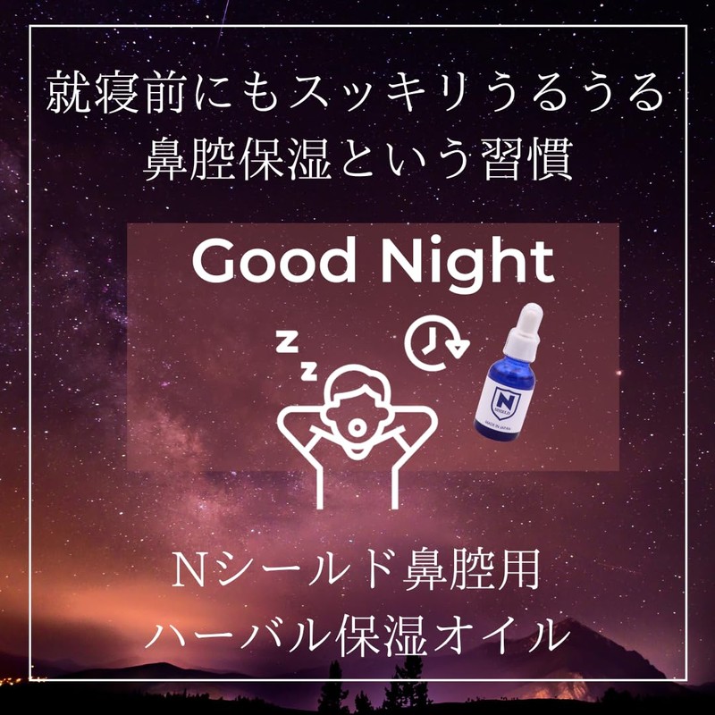 【鼻スッキリうるうる新習慣】Nシールド 鼻腔用ハーバル保湿オイル 20ml 日本製