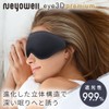 NeyoWell 3D Premium Eye Mask