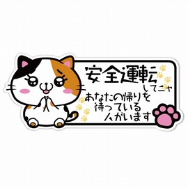 SignStore Cat Stickers, 3.1 x 7.3 inches (8 x 18.5 cm), Multicolor, Vinyl, Made in Japan, car_character_15 (Safe Driving)