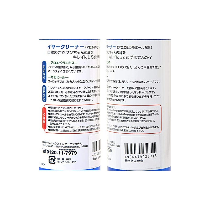 コモライフ キンペックスインターナショナル アロエ&カモミール イヤークリーナー 250ml