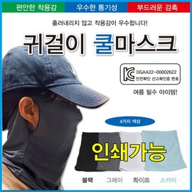 Printable Cooling Multi-Mask Buff for Summer Cycling [Jeonjin Trade] GEO Earloop Cool Mask - Black 10ea