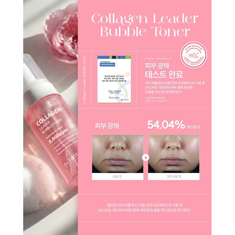 Sante Collagen Leader Bubble Toner 100ml / 상떼 콜라겐 리더