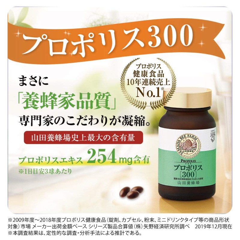 Yamada Beekeeping Field Propolis 300, Pack of 100, Supplement, Health