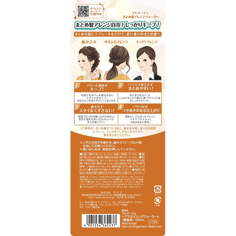 Matomage Bulk Hair Arrangement Water 3.4 fl oz (100 ml)