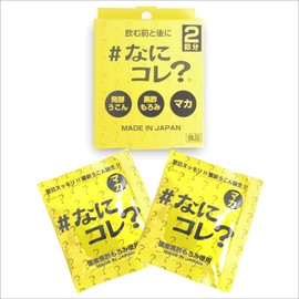 なにコレ ウコン サプリメント マカ 黒酢 錠剤 2袋入り