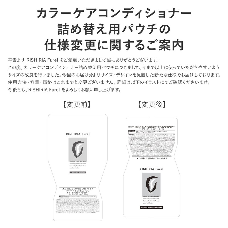 RISHIRIA Furel Color Care Conditioner Refill Pouch, 8.5 oz (240