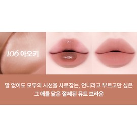 Tip Toe Blurette Sorbet Blurring Lip Tint 106 Aoki / 팁토우 블러렛 소르베 블러링 립틴트 106 아오키 X2개