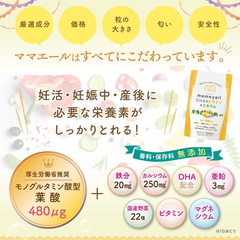 ママエールDHA＆ビタミン＆ミネラル 葉酸 高配合 480μg 妊婦 妊娠 産後 サプリメント DHA 8種類のビタミン
