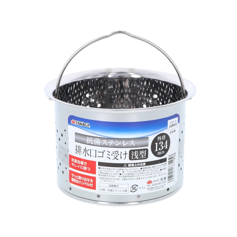 Takagi Stainless Steel Drain Strainer, Shallow Type, Kitchen Sink Basket,