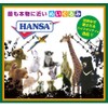 HANSA ハンサ ぬいぐるみ 5576 白ネズミ 27 FAT RAT WHITE