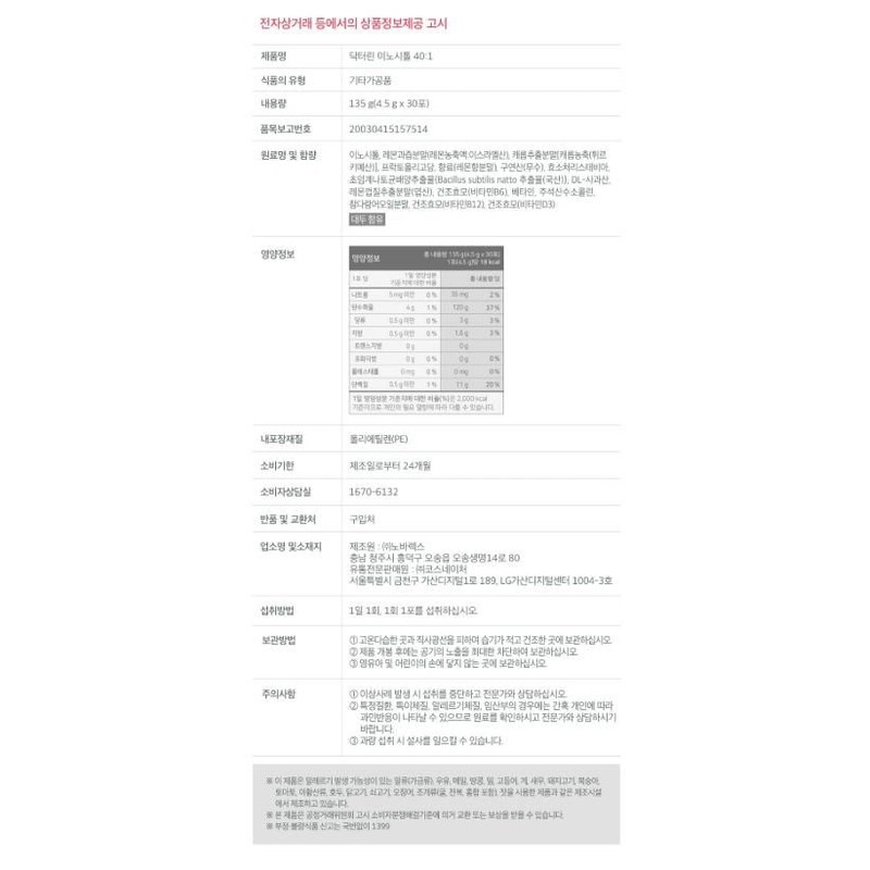 Dr.Lin Inositol 40:1 Myo D Cairo Choline Folic Acid Blend
