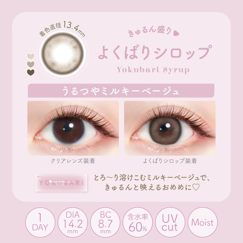 ミリモア by エバーカラーワンデー カラコン milimore evercolor 1day color lens 【カラー】よくばりシロップ