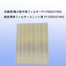 FY-FDD2519AC Replacement Microparticle Filter FY FDD2519AC Compatible