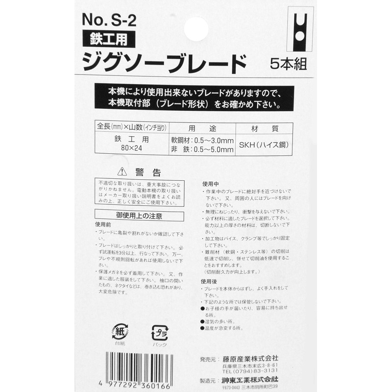 SK11 Jigsaw Blade Dual Purpose for Ironworking, 5 Pieces S-2