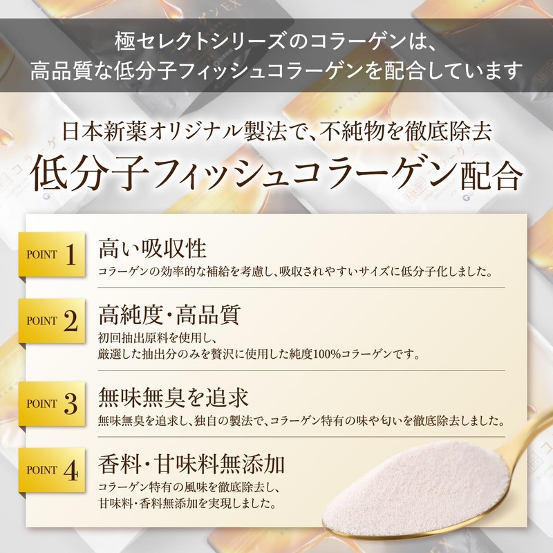 極セレクトコラーゲン 極セレクトコラーゲンEXセット