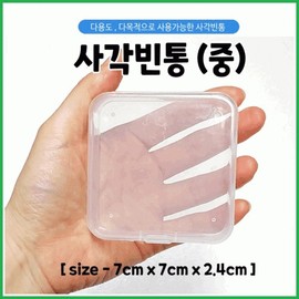 Aramu Trade Square Empty Multi-purpose Plastic Case (Medium, Printable) 50ea