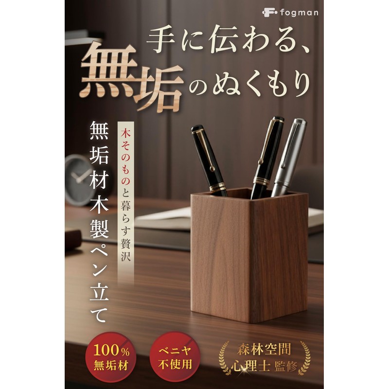 fogman Wooden Pen Holder, Tabletop, Stylish, Trinket Holder, Slim, Square,