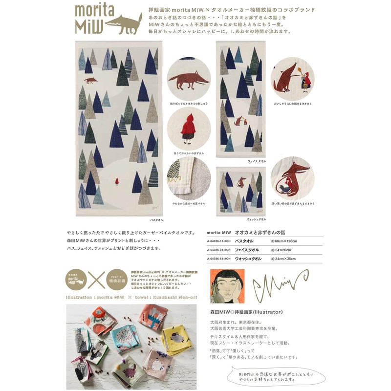 Kusuhashi Crest Woven Morita MiW Red Riding Hood Bath Towel,