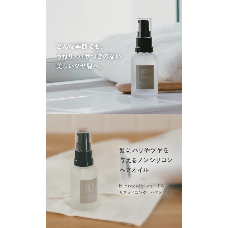 [Set of 2] N organic mild & refining hair oil