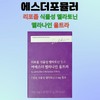 에스더포뮬러 리포좀 식물성 멜리토닌 여에스더 멜라나인 울트라 30정X3개