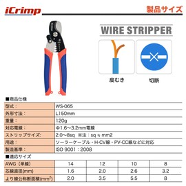 IWISS WS-065 Wire Stripper, Φ0.06 - 0.13 inches (1.6 - 3.2 mm) (14-8 AMG) Single Wire, Stranded Cable Cutter, Dual Use