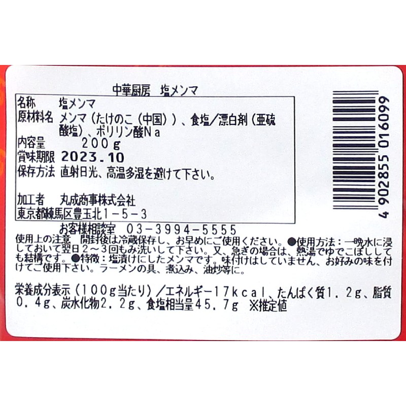 Marunari Chinese Kitchen Salt Menma 7.1 oz (200 g) x