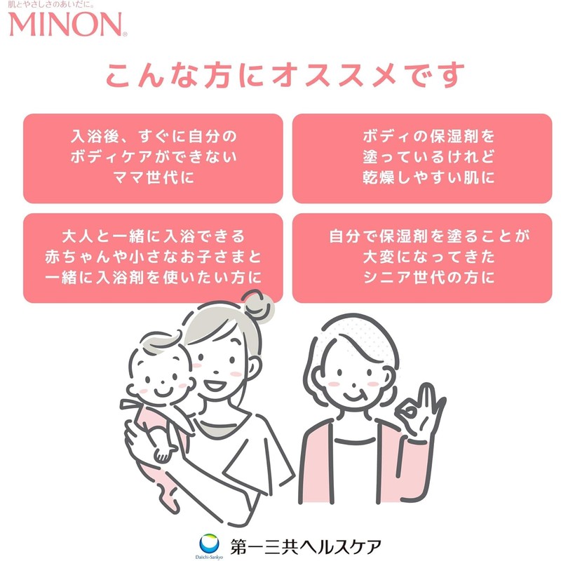 ミノン 薬用保湿入浴剤 敏感肌 荒れ症 しっしん 保湿 乾燥対策 弱酸性 低刺激性 医薬部外品
