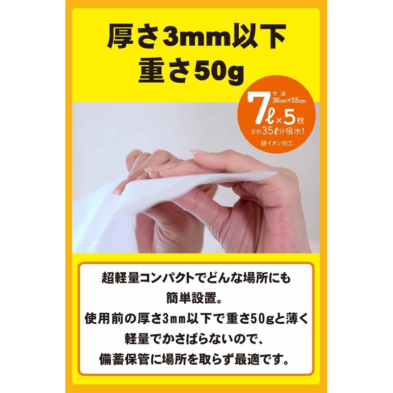 Daiichi Sanitai BMS-002 Disaster Preparedness People Water Puddle Absorbent Sheet