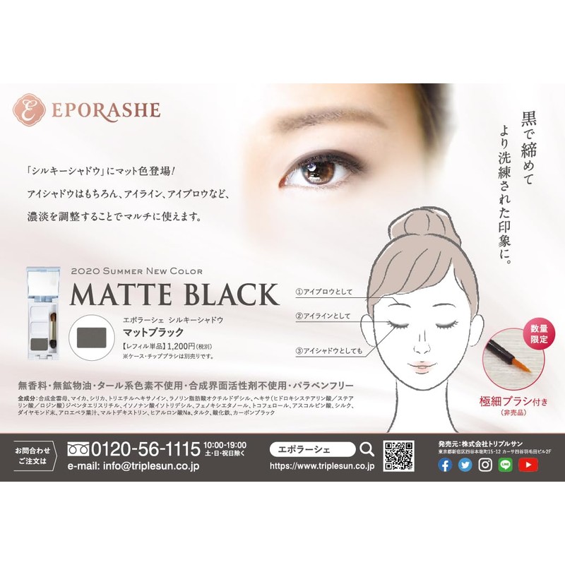 EPORASHE Silky Shadow (Matte Black/Pearl Feeling), Additive-Free Eye Shadow, No