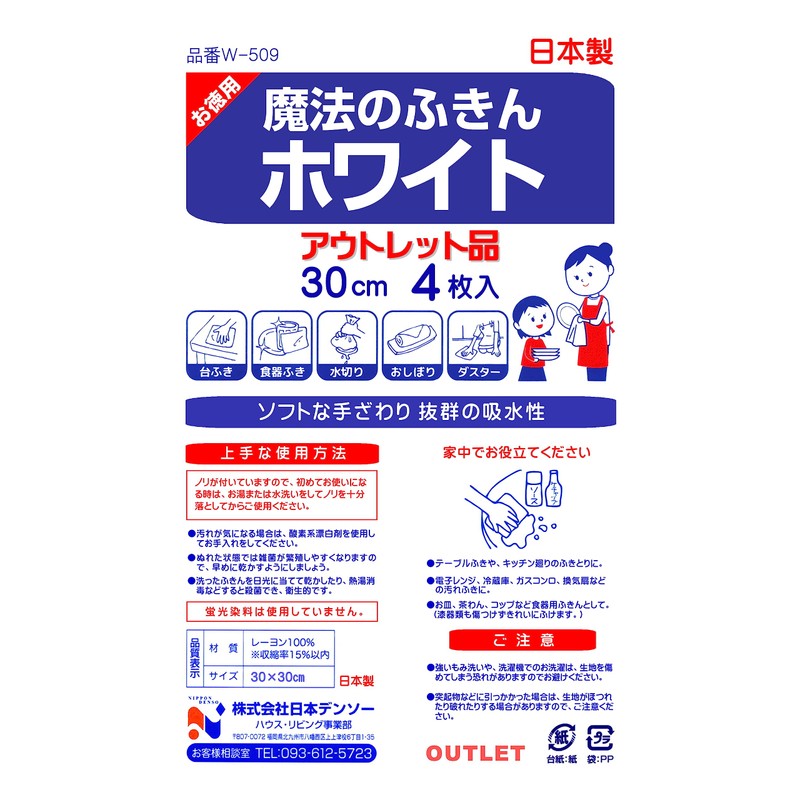 Nippon Denso W-509 Value Magic Dish Cloth, White Outlet, 11.8
