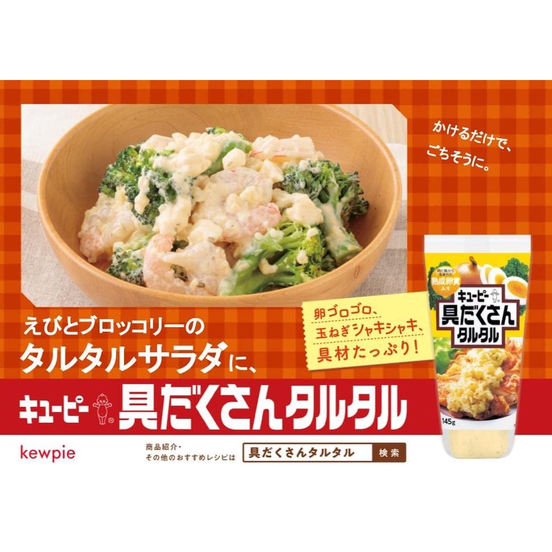 Kewpie Tartar, 5.1 oz (145 g) x 3 Bottles