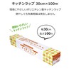Yamato Bussan Food Wrap, Kitchen Wrap, 11.8 inches (30 cm)