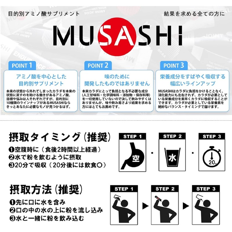 MUSASHI ムサシ NI(二ー)スティック 2- バラ アミノ酸 ダイエット サプリ服用チェックシート付 30本セット