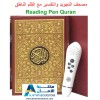 Quran with Reading Pen - Arabic English - القران الكريم