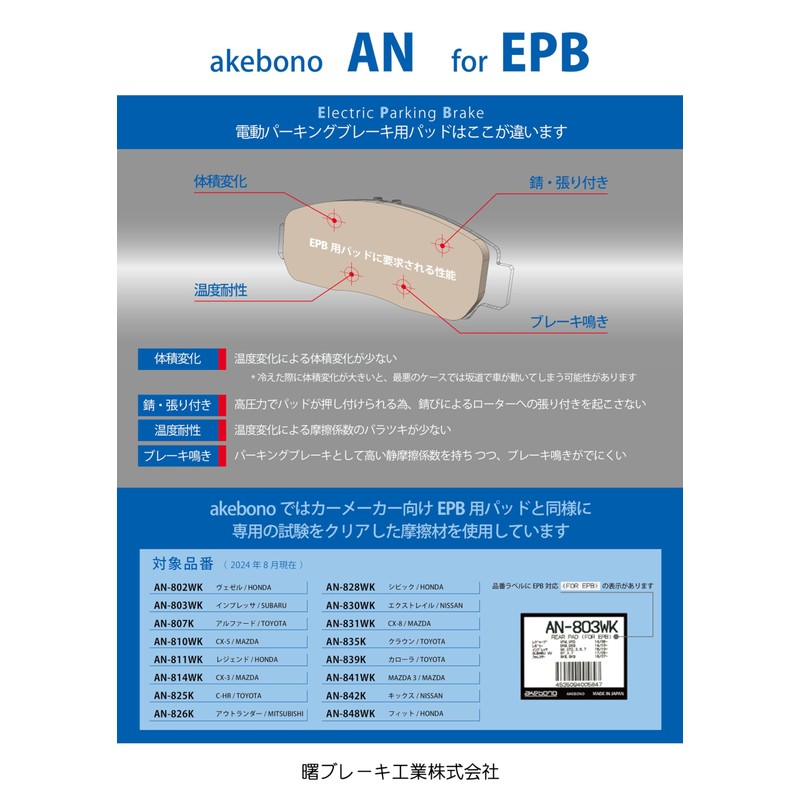 Akebono AN-810WK Brake Pads 1 Set