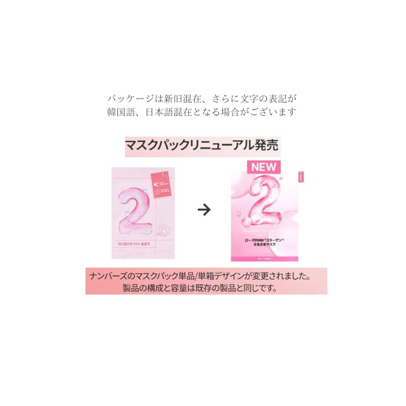 Pikotta No. 2 Pack of 8, Face Pack, 65% Moist