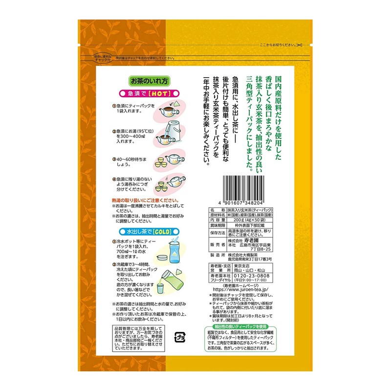 Juroen Brown Rice Tea with Matcha Triangular Tea Pack, 50