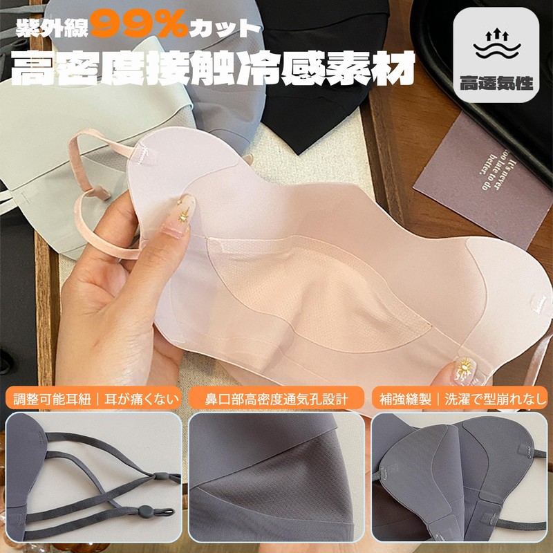 [TRENZADO] UVカット マスク フェイスカバー 日除け 日焼け止め 立体 UVカット マスク 冷感