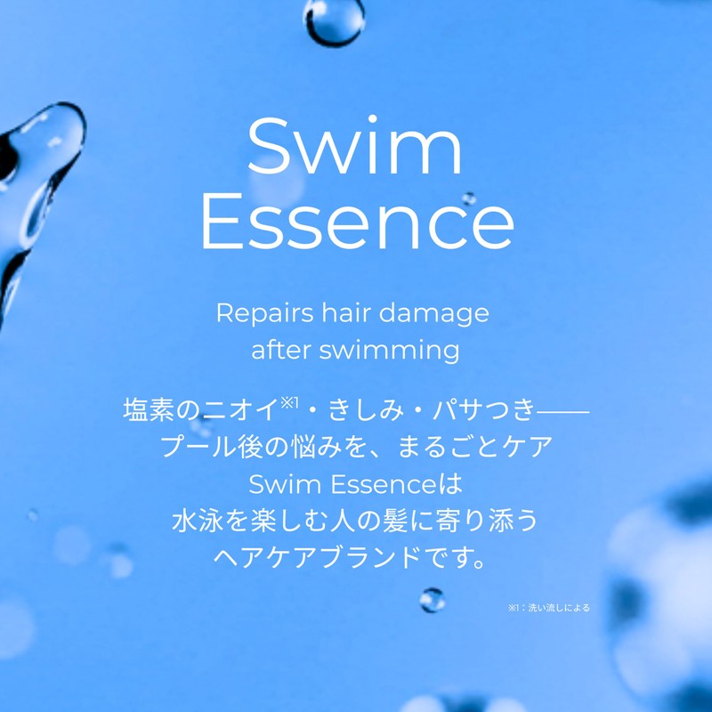 Swim Essence | Treatment 200g ~ After Pool Hair Care~