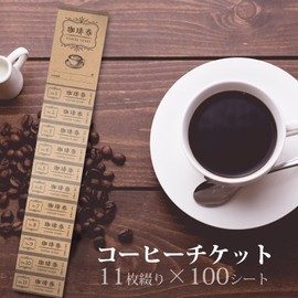 コーヒーチケット 11枚綴り 100シート 喫茶店 チケット クーポン 綴り券 コーヒー回数券 共通券
